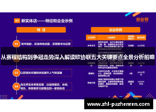 从赛程结构到争冠走势深入解读欧协联五大关键要点全景分析前瞻 从赛程结构到争冠走势深入解读欧协联五大关键要点全景分析前瞻