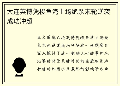 大连英博凭梭鱼湾主场绝杀末轮逆袭成功冲超 大连英博凭梭鱼湾主场绝杀末轮逆袭成功冲超