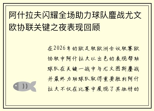 阿什拉夫闪耀全场助力球队鏖战尤文欧协联关键之夜表现回顾 阿什拉夫闪耀全场助力球队鏖战尤文欧协联关键之夜表现回顾