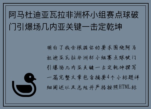 阿马杜迪亚瓦拉非洲杯小组赛点球破门引爆场几内亚关键一击定乾坤 阿马杜迪亚瓦拉非洲杯小组赛点球破门引爆场几内亚关键一击定乾坤