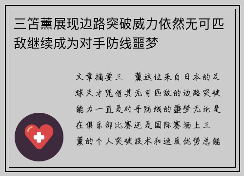 三笘薰展现边路突破威力依然无可匹敌继续成为对手防线噩梦 三笘薰展现边路突破威力依然无可匹敌继续成为对手防线噩梦