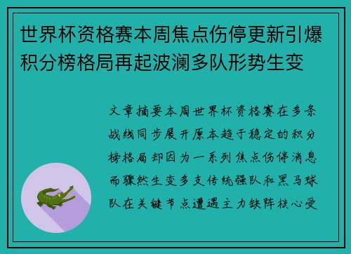 世界杯资格赛本周焦点伤停更新引爆积分榜格局再起波澜多队形势生变 世界杯资格赛本周焦点伤停更新引爆积分榜格局再起波澜多队形势生变