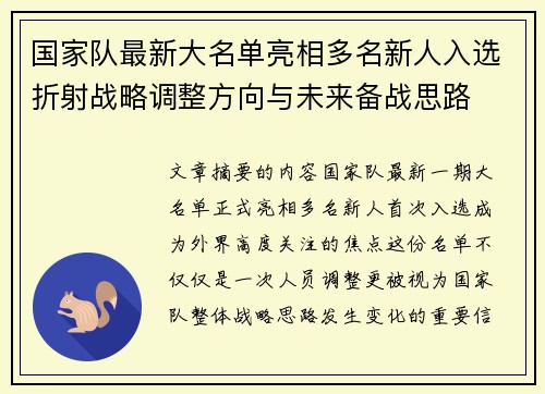 国家队最新大名单亮相多名新人入选折射战略调整方向与未来备战思路 国家队最新大名单亮相多名新人入选折射战略调整方向与未来备战思路