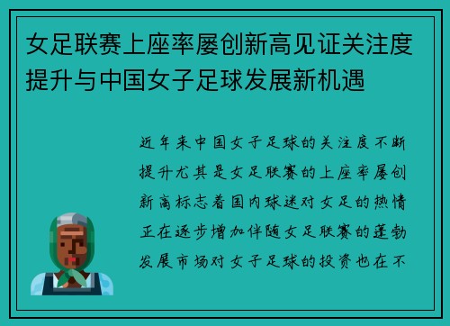 女足联赛上座率屡创新高见证关注度提升与中国女子足球发展新机遇 女足联赛上座率屡创新高见证关注度提升与中国女子足球发展新机遇