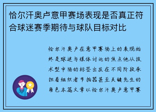 恰尔汗奥卢意甲赛场表现是否真正符合球迷赛季期待与球队目标对比 恰尔汗奥卢意甲赛场表现是否真正符合球迷赛季期待与球队目标对比