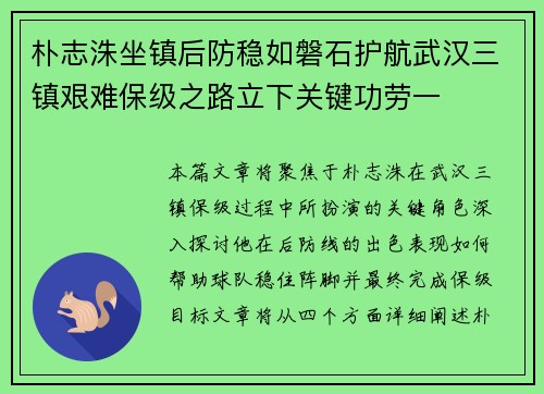 朴志洙坐镇后防稳如磐石护航武汉三镇艰难保级之路立下关键功劳一 朴志洙坐镇后防稳如磐石护航武汉三镇艰难保级之路立下关键功劳一