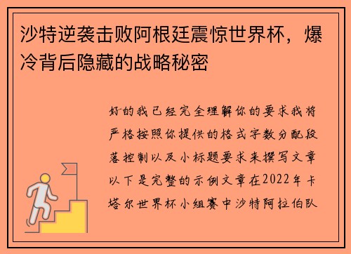 沙特逆袭击败阿根廷震惊世界杯,爆冷背后隐藏的战略秘密 沙特逆袭击败阿根廷震惊世界杯,爆冷背后隐藏的战略秘密