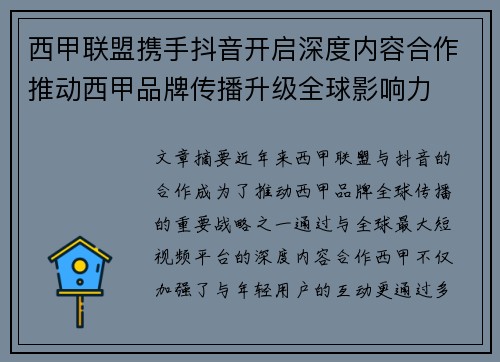 西甲联盟携手抖音开启深度内容合作推动西甲品牌传播升级全球影响力